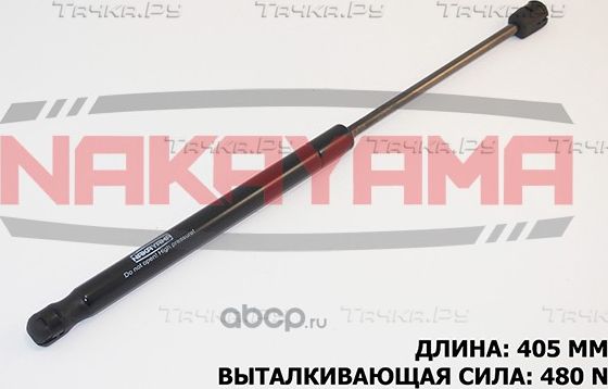Амортизатор крышки багажника (Nakayama). Артикул GS349NY