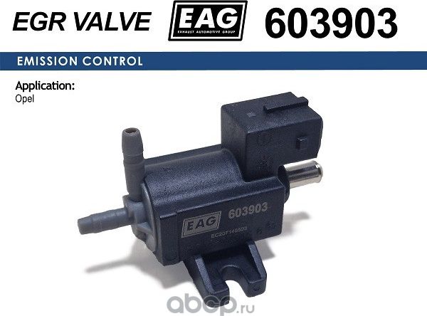 Клапан электромагнитный (EAG). Артикул 603903