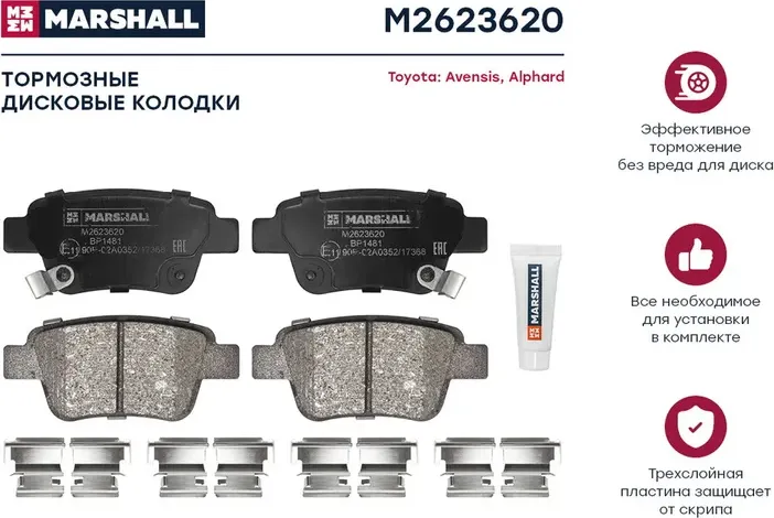 Торм. колодки дисковые задн. (Marshall). Артикул M2623620