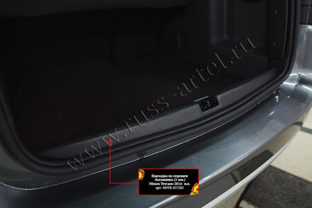 Защитный комплект Минимум Русская Артель (жабо без скотча, накладка на порожек багажника) для Nissan Terrano D10 2014-2025 (Шагрень). Артикул ZKN-191032