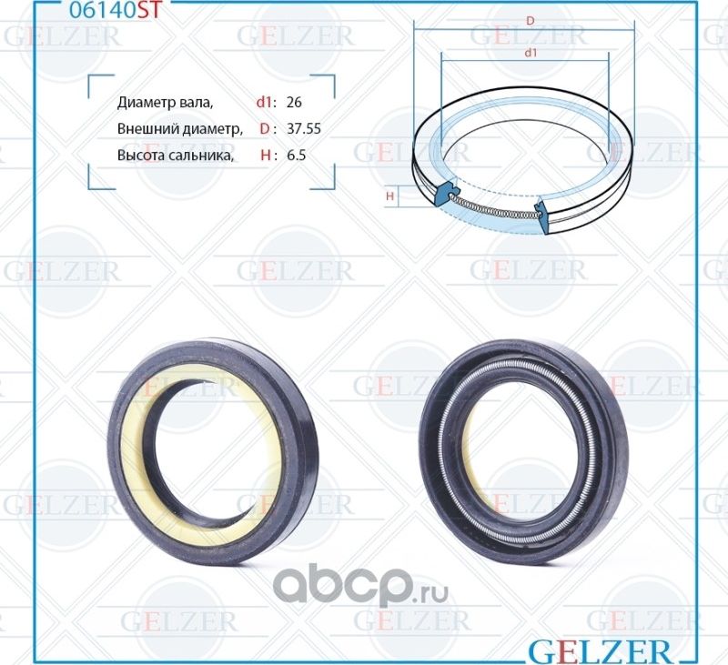 06140ST Сальник рулевого механизма 23x34.55x6.5 (Gelzer). Артикул 06140ST