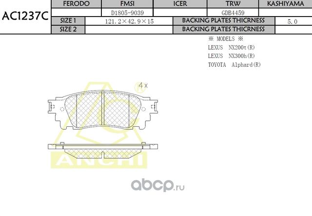 Тормозные колодки ANCHI AC1237C Anchi. Артикул AC1237C