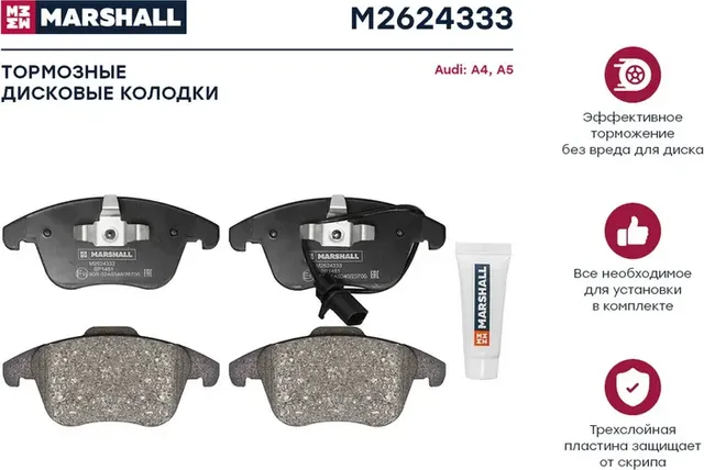Торм. колодки дисковые передн. Audi A4 (B8) 07- / A5 (8T) 07- () (Marshall). Артикул M2624333