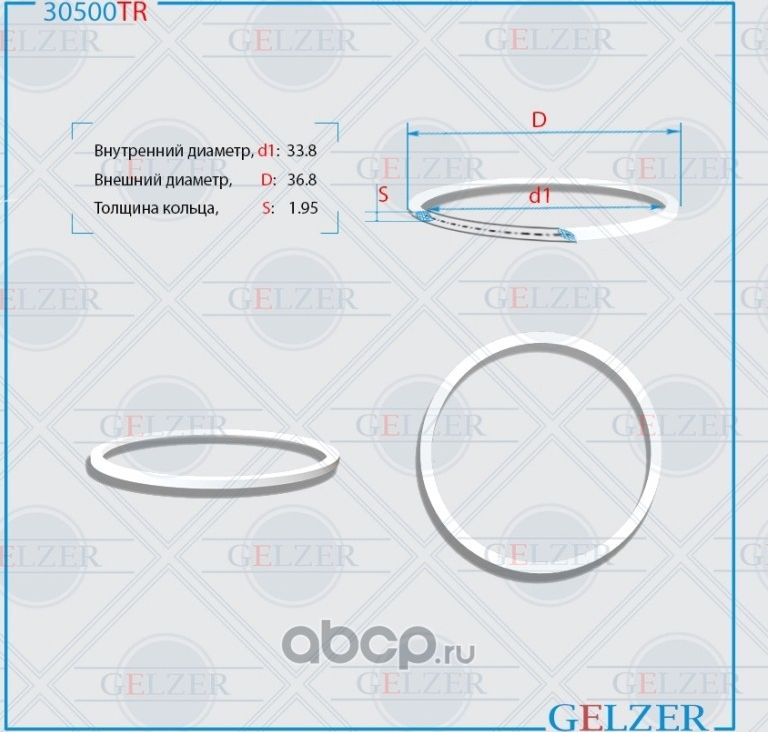 30500TR Тефлоновое кольцо 33.8x36.8x1.95 (Gelzer). Артикул 30500TR