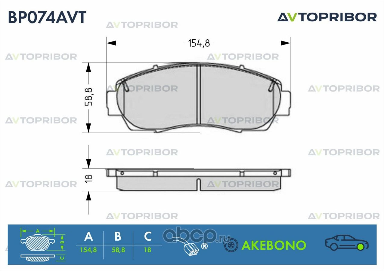 Колодки тормозные передние без датчика Honda CR-V (06-) / Element (03 (Автоприбор). Артикул BP074AVT