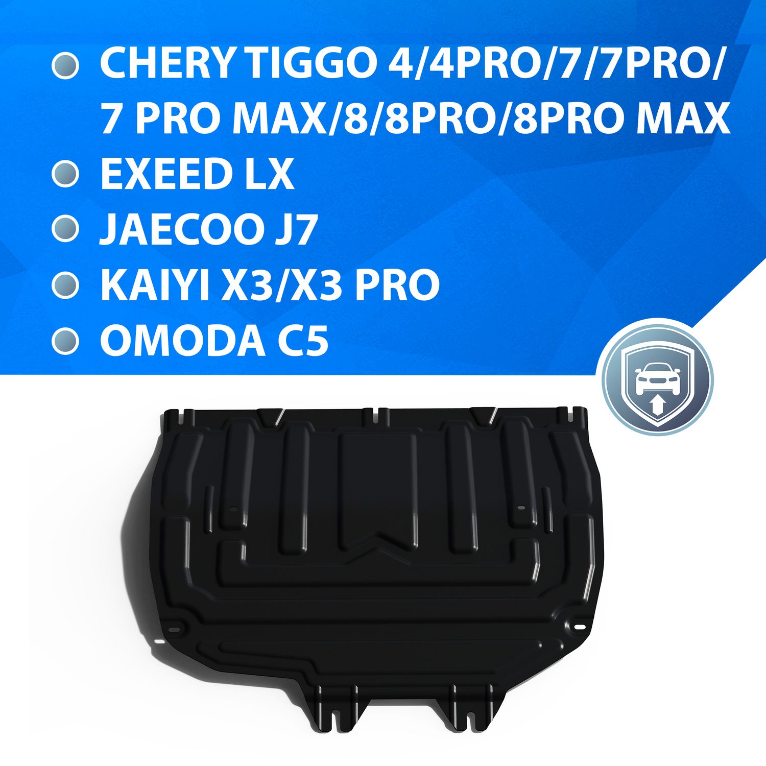Защита Rival для картера и КПП Chery Tiggo 8 Pro E+ FWD 2023-2026. Артикул 111.0920.2