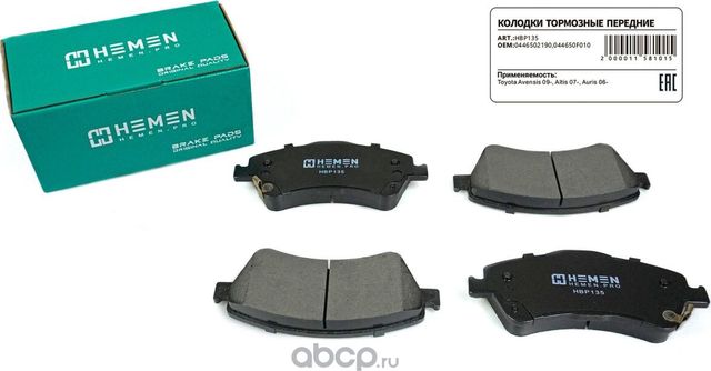 Колодки торм. перед. Toyota Avensis 09-, Altis 07-, Auris 06- () (Hemen). Артикул HBP135