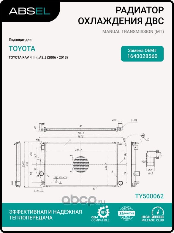 Радиатор системы охлаждения (Absel). Артикул TY500062