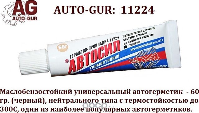 Герметик белый 60гр (Auto-GUR). Артикул 11224