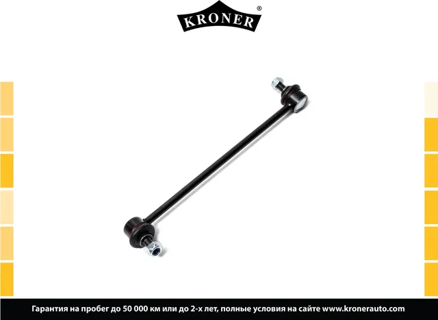 Стойка стабилизатора (Kroner). Артикул K330379