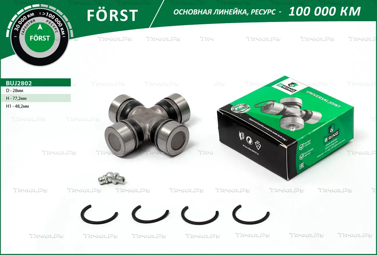 Крестовина карданного вала (B-Ring). Артикул BUJ2802