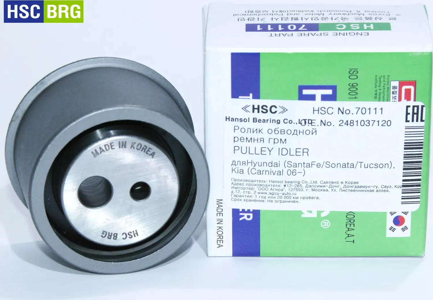 Ролик обводной ремня грм (Hscbrg). Артикул 70111