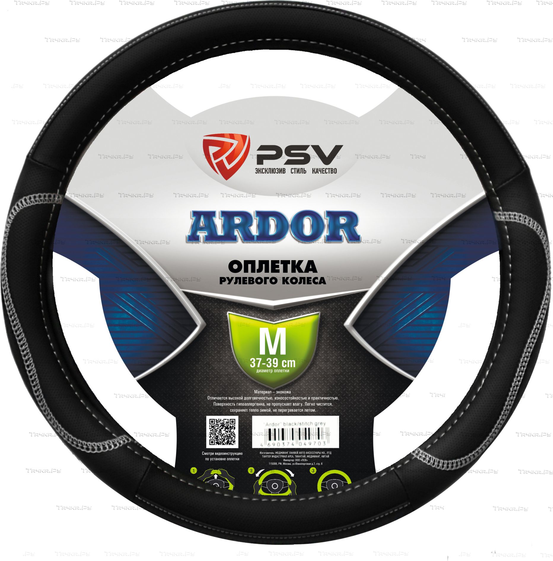 Оплётка на руль PSV Ardor (размер M, экокожа, цвет ЧЕРНЫЙ/СЕРЫЙ). Артикул 129847