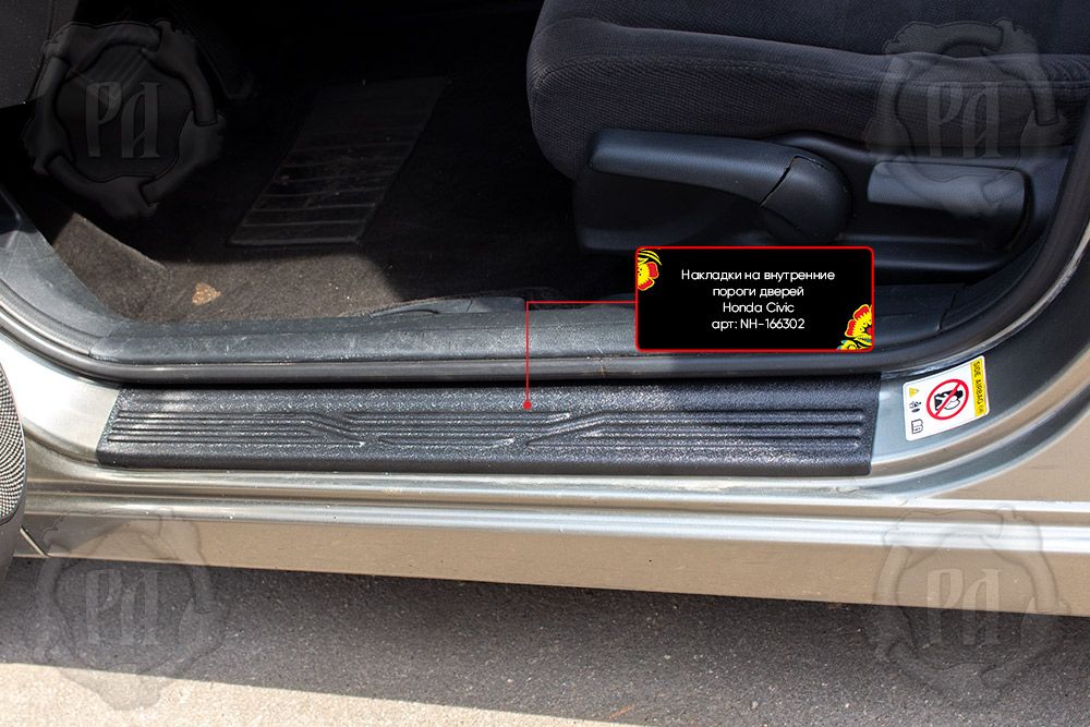 Накладки Русская Артель на внутренние пороги дверей для Honda Civic VIII седан 2005-2008. Артикул NH-166302