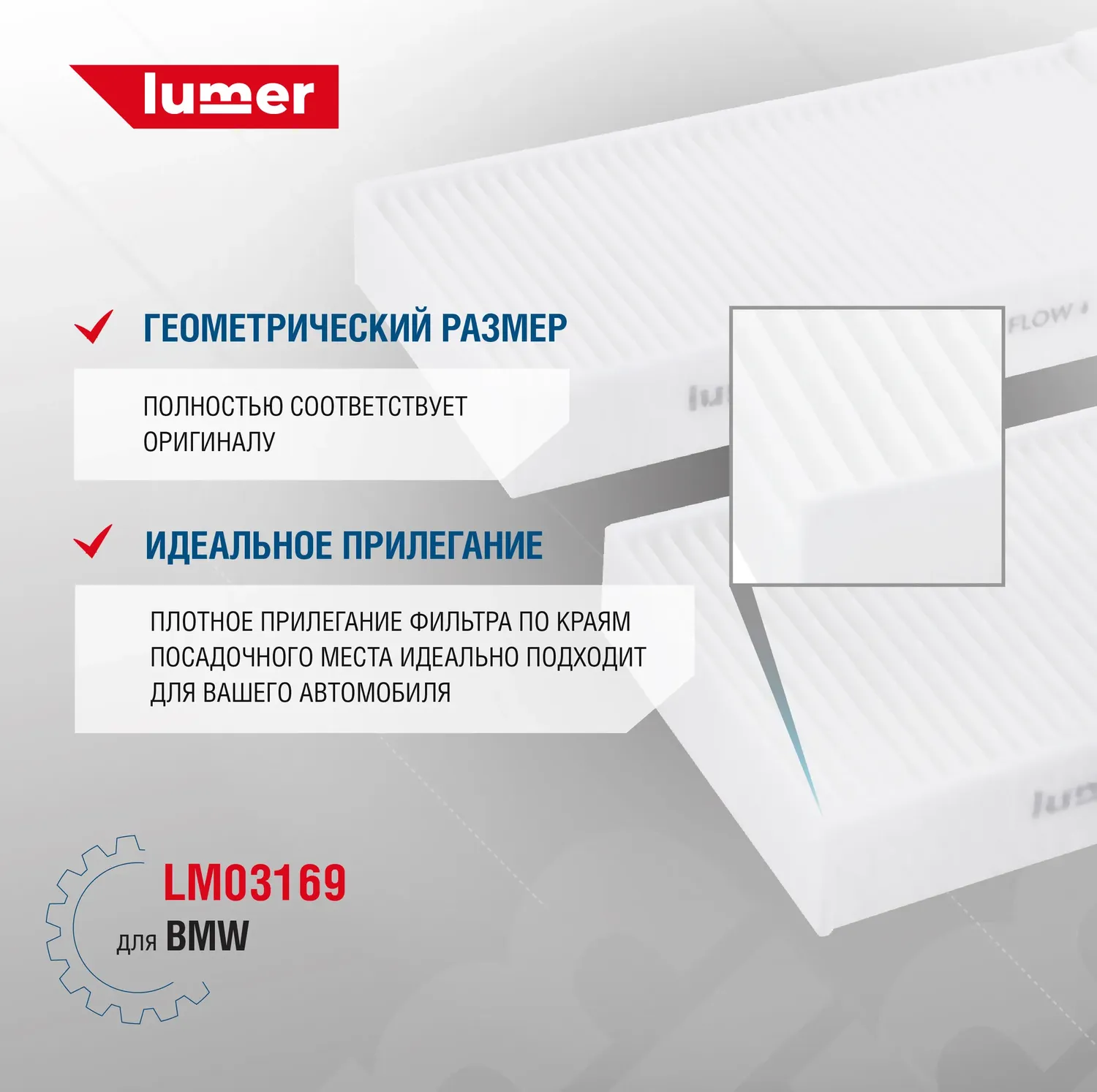 Фильтра салона BMW (2 штуки) Lumer LM03169 Lumer. Артикул LM03169