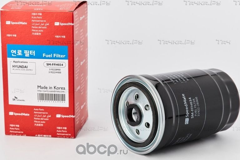 Топливный фильтр SpeedMate для Kia Optima III 2012-2015. Артикул SM-FFH034