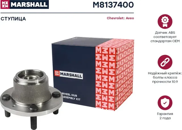 Ступица задн. Без датчика ABS Chevrolet Aveo 03- Daewoo Kalos 02- (M8137400) (Marshall) Marshall. Артикул M8137400