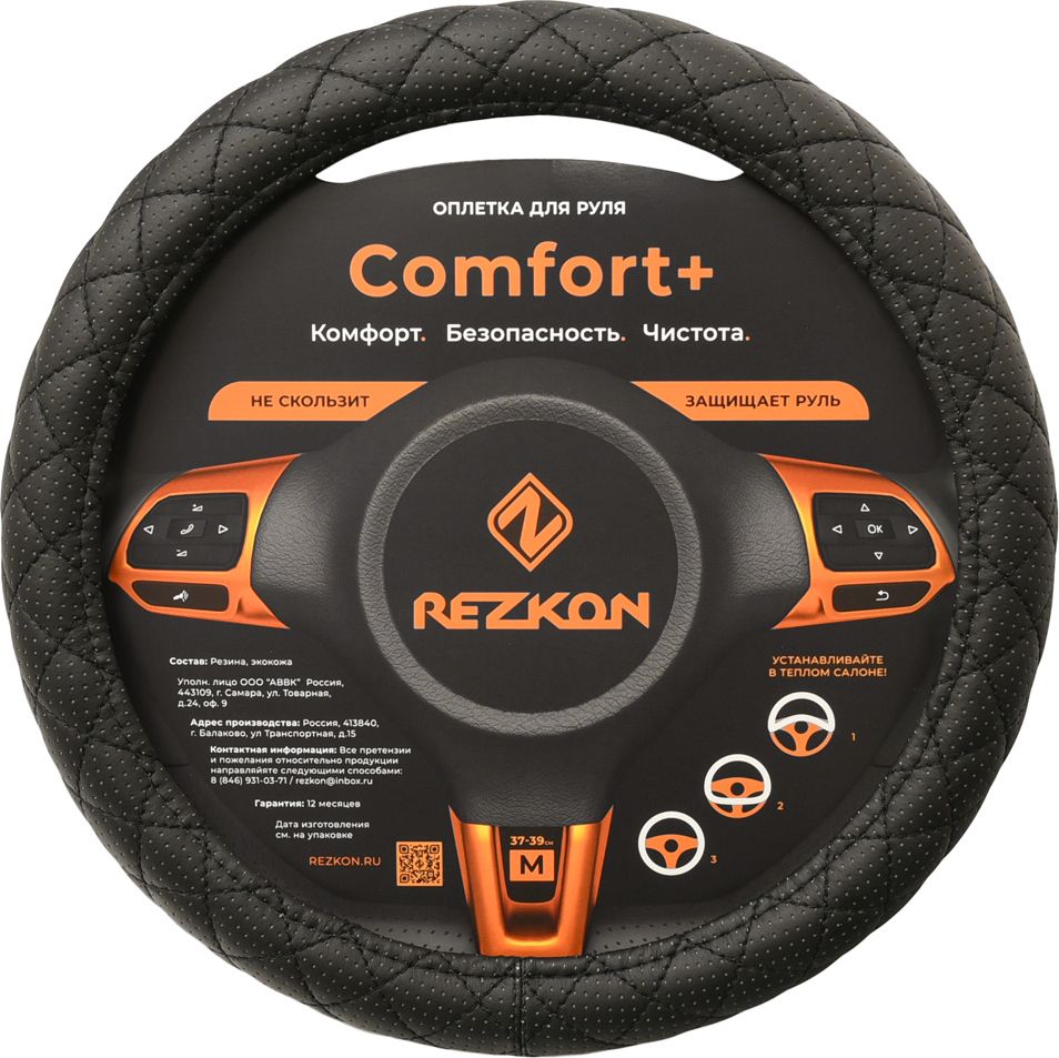 Оплётка на руль Rezkon каркасная Стандарт (размер M, экокожа перф., цвет ЧЕРНЫЙ/ЧЕРНЫЙ РОМБ мини). Артикул 8003021120