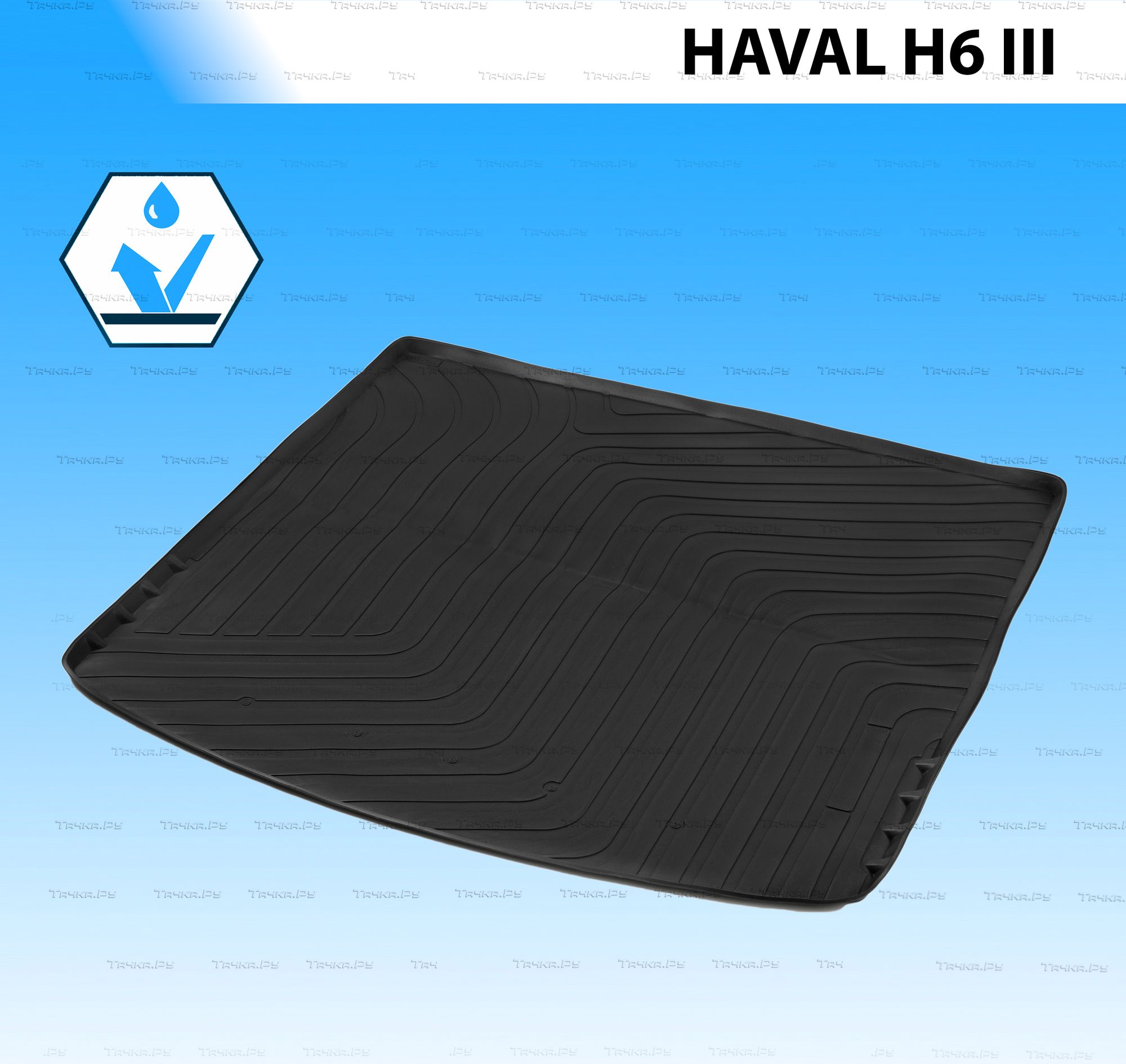 Коврик Rival в багажник для Haval H6 III 2020-2026. Артикул 19402003