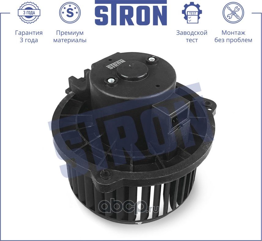 Вентилятор отопителя (Stron). Артикул STIF103