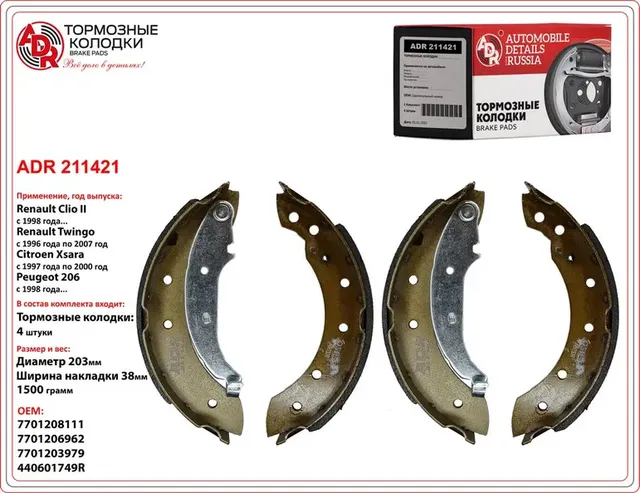 Колодки торм. задние RENAULT - Logan, Clio, OEM 4241.J1 / O203х38 mm (Т.С. TRW) (ADR) ADR. Артикул ADR211421