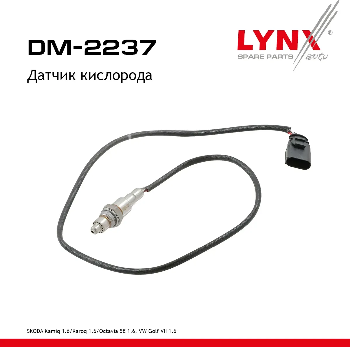 Датчик кислорода (Lynxauto). Артикул DM2237