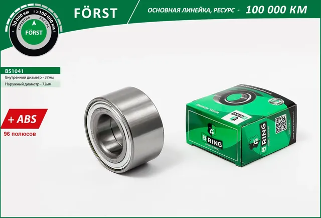 Подшипник ступицы LADA Largus (12-)  RENAULT Logan (04-) (перед.) [37x72x37 с ABS 96 пол.] (BS1041)  (B-Ring). Артикул bs1041