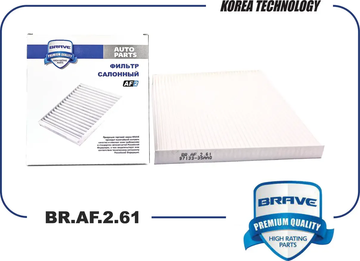 Фильтр салонный BR.AF.2.61 97133-3SAA0 Hyundai Santa Fe 12-, ix35, Sonata 09-, K (Brave). Артикул BRAF261