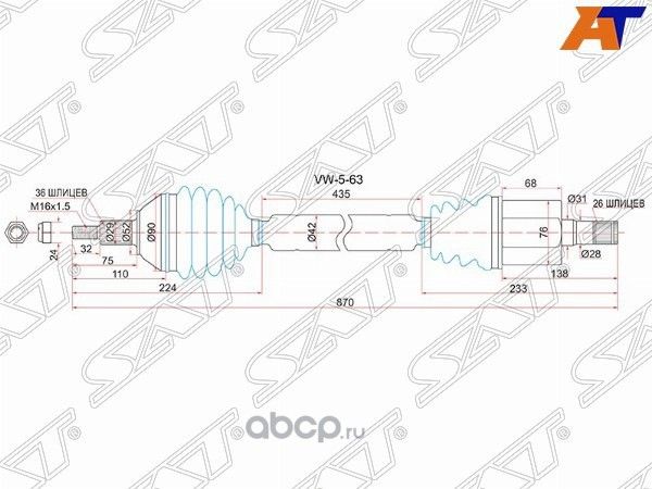 привод в сборе (SAT). Артикул VW563