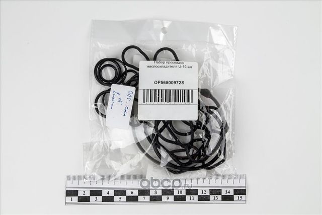 КОМПЛЕКТ ПРОКЛАДОК МАСЛЯННОГО РАДИАТОРА CHEVROLET (Quartz). Артикул QZOP56500972S