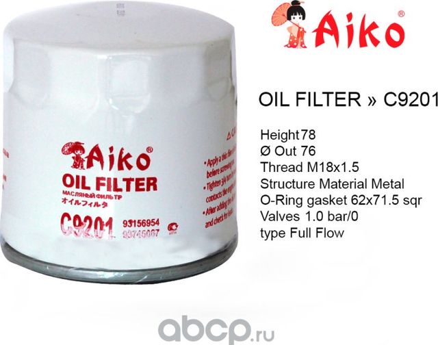 Фильтр масляный (Aiko). Артикул C9201