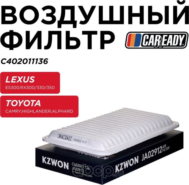 Фильтр воздушный (Caready). Артикул C402011136