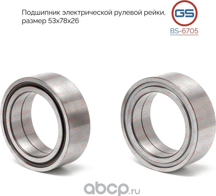 Подшипник электрической рулевой рейки, размер 53*78*26 Toyota Camry 2017 (GS). Артикул BS6705