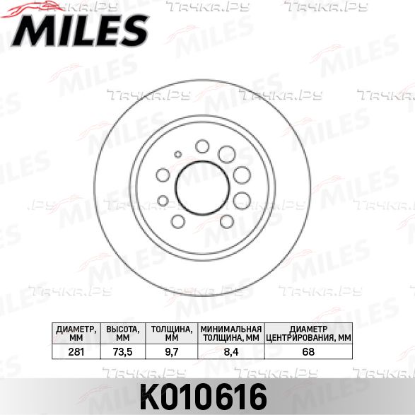 Тормозной диск Miles задний для Volvo 940 1990-1998. Артикул K010616