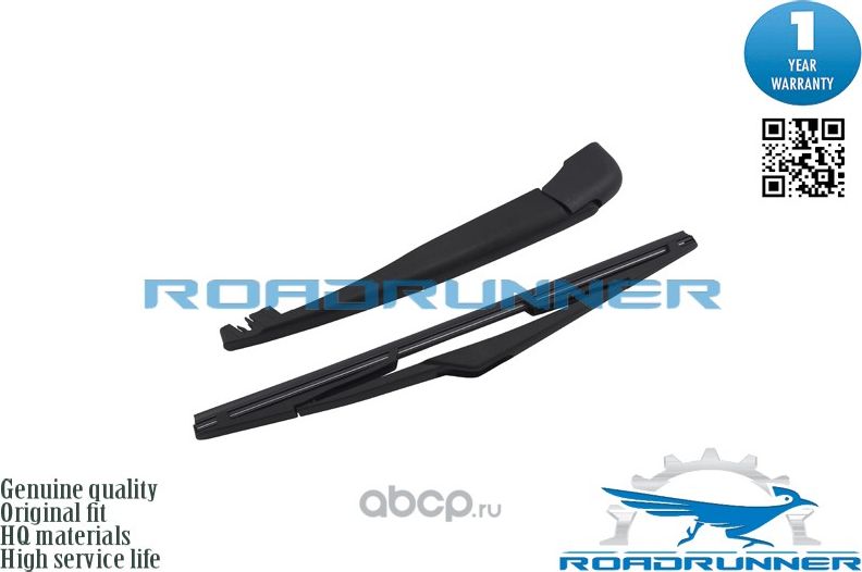 Щетка стеклоочистителя каркасная задняя с рычагом 315 мм (Roadrunner) Roadrunner. Артикул RR315R19