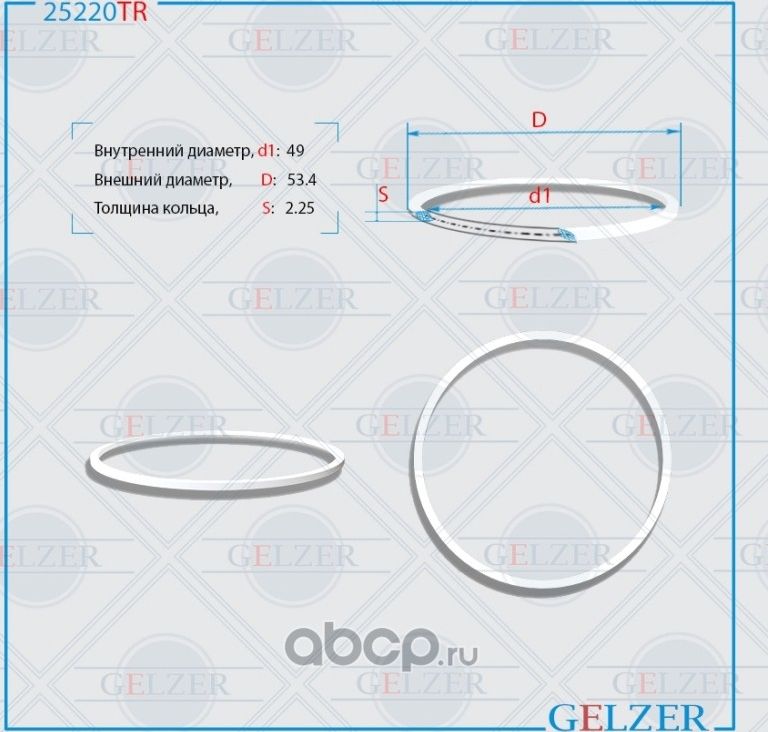 25220TR Тефлоновое кольцо 49x53.4x2.25 (Gelzer). Артикул 25220TR