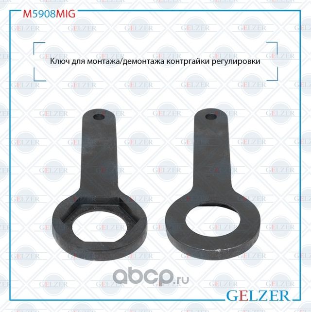 M5908MIG Ключ для монтажа/демонтажа контргайки регулировки OPEL Combo 2001- OPEL (Gelzer). Артикул M5908MIG