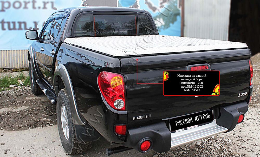 Накладка Русская Артель на задний откидной борт со скотчем 3М для Mitsubishi L200 IV 2014-2015 15MY. Артикул NM-151502