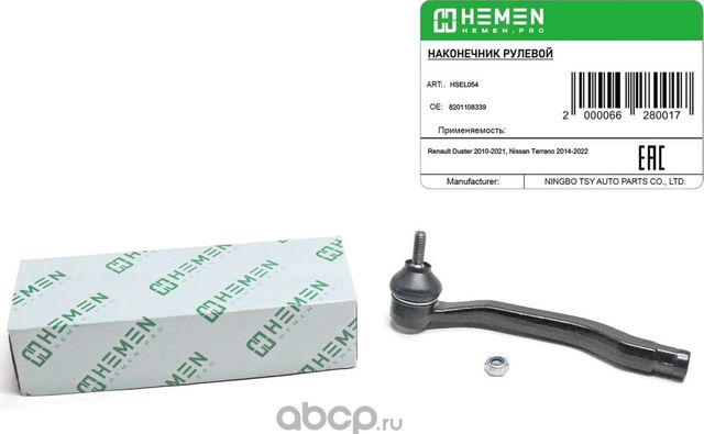 Наконечник рулевой левый Renault Duster 10-, Nissan Terrano 14- (HSEL054) HEMEN HSEL054 Hemen. Артикул HSEL054