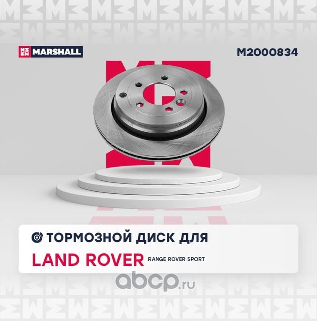 Тормозной диск (Marshall). Артикул M2000834