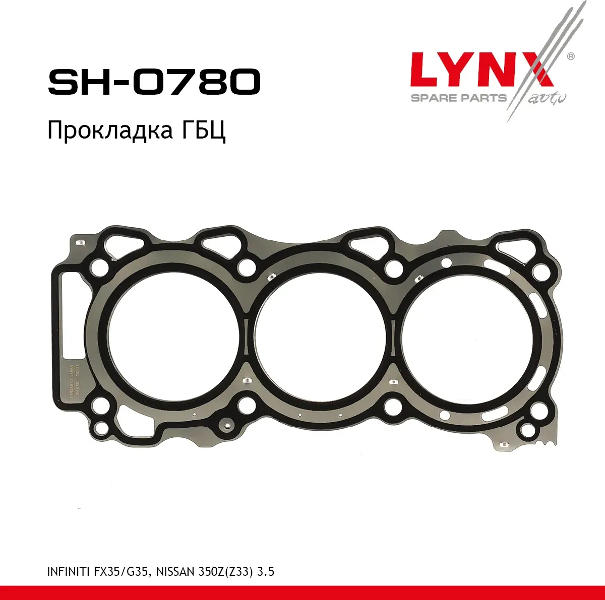 Прокладка ГБЦ (Lynxauto). Артикул SH0780