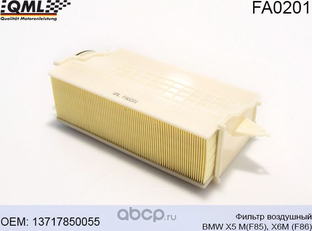 FA0201 ФИЛЬТР ВОЗДУШНЫЙ BMW X5 M(F85), X6M (F86) 13717850055 (QML). Артикул FA0201