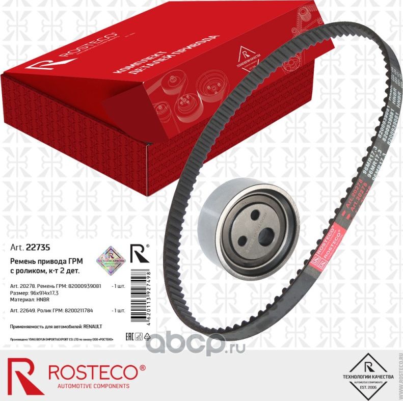 Ремень ГРМ 96x914x17,3 HNBR + 1 ролик RENAULT Logan, Sandero (K7M, K7J) (к-т 2 д (Rosteco) Rosteco. Артикул 22735