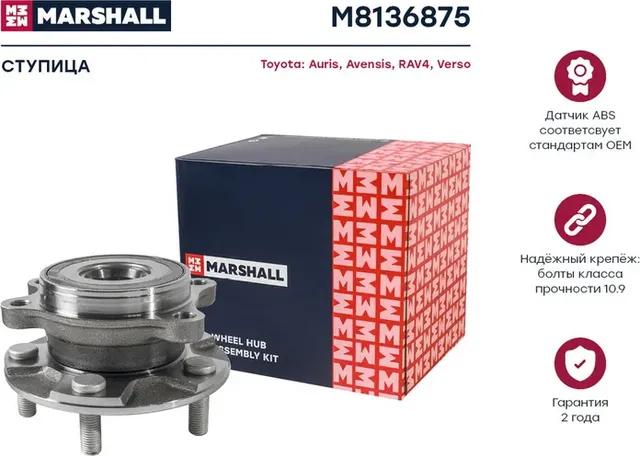 Ступица передняя Toyota Auris I, II 2006-/Avensis III 2008-/RAV4 III, IV 2005-/V (Marshall) Marshall. Артикул M8136875
