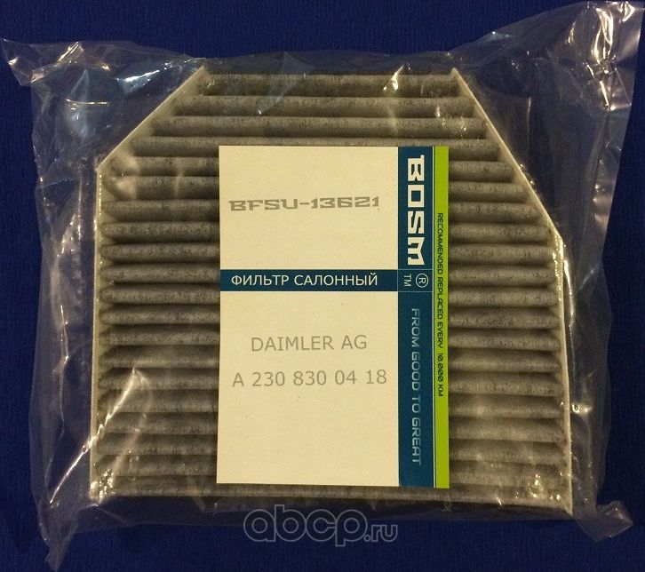 ФИЛЬТР САЛОНА УГОЛЬНЫЙ BOSM BFSU-13621 Daimler AG A 230 830 04 18 Bosm. Артикул BFSU13621