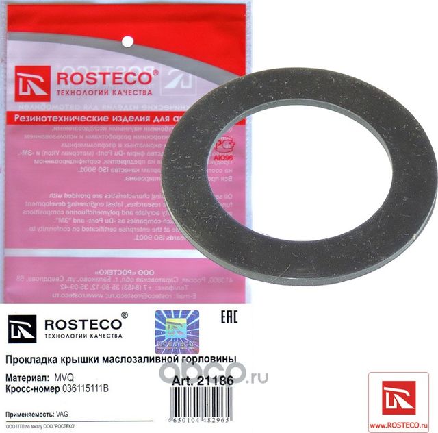 Прокладка крышки маслозаливной горловины (Rosteco). Артикул 21186