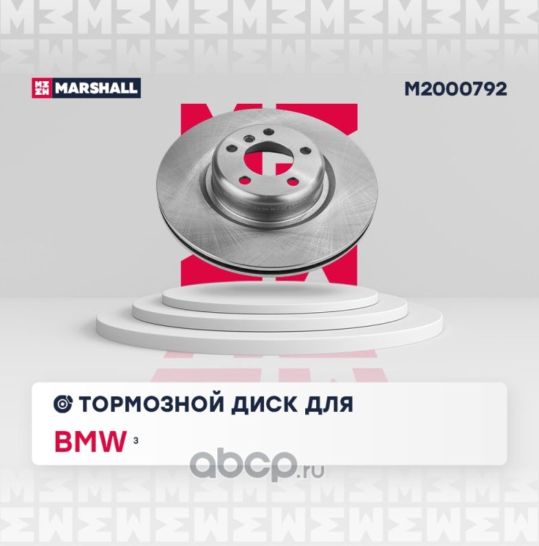 Тормозной диск задний (Marshall). Артикул M2000792