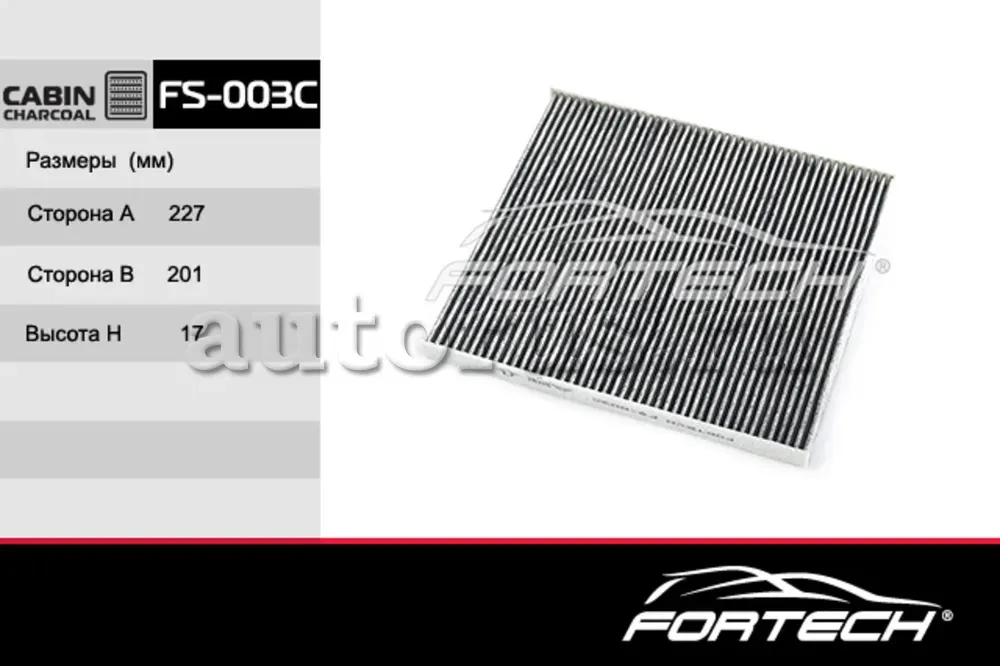 Фильтр салона угольный HYUNDAI: Tucson 04, KIA: (Fortech). Артикул FS003C