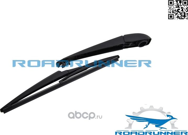 Щетка стеклоочистителя каркасная задняя с рычагом 305 мм (Roadrunner) Roadrunner. Артикул RR305R9