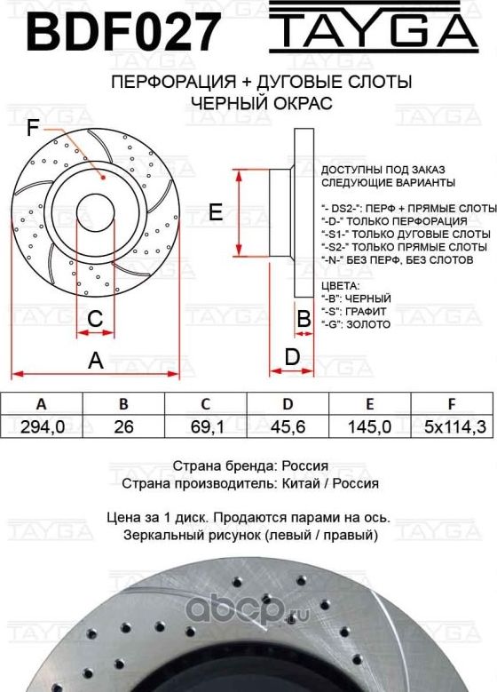 Диск тормозной MITSUBISHI L200 (10-),Outlander (06-12) передний перфорированный (Tayga). Артикул BDF027